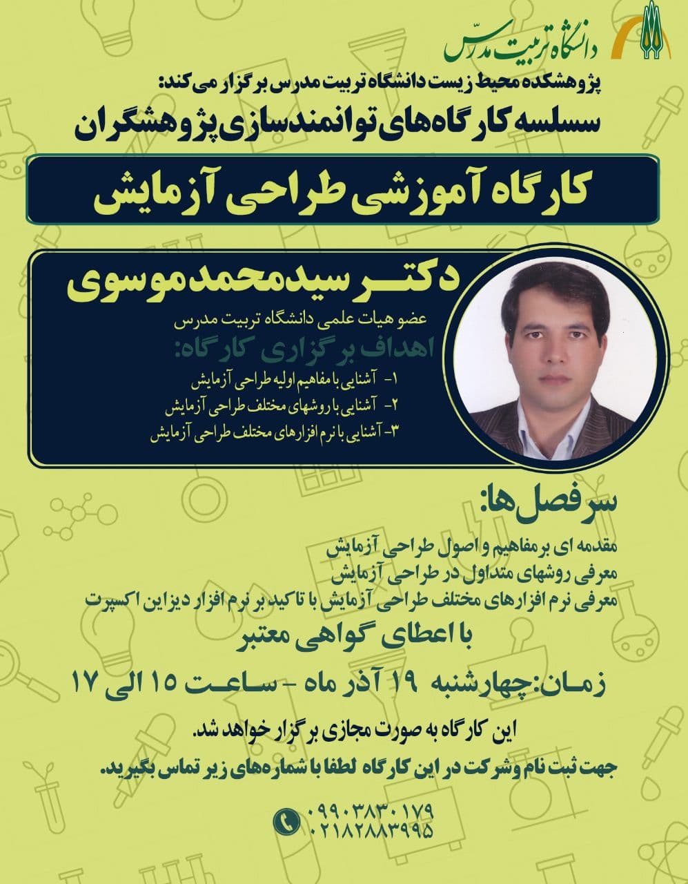 برگزاری اولین کارگاه مجازی توانمندسازی پژوهشگران